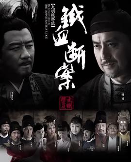 大明按察使后传