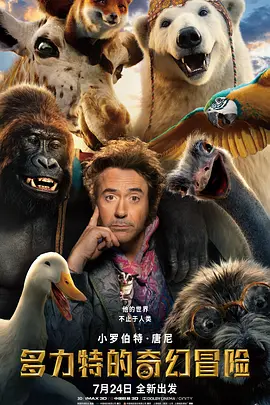 多力特的奇幻冒险